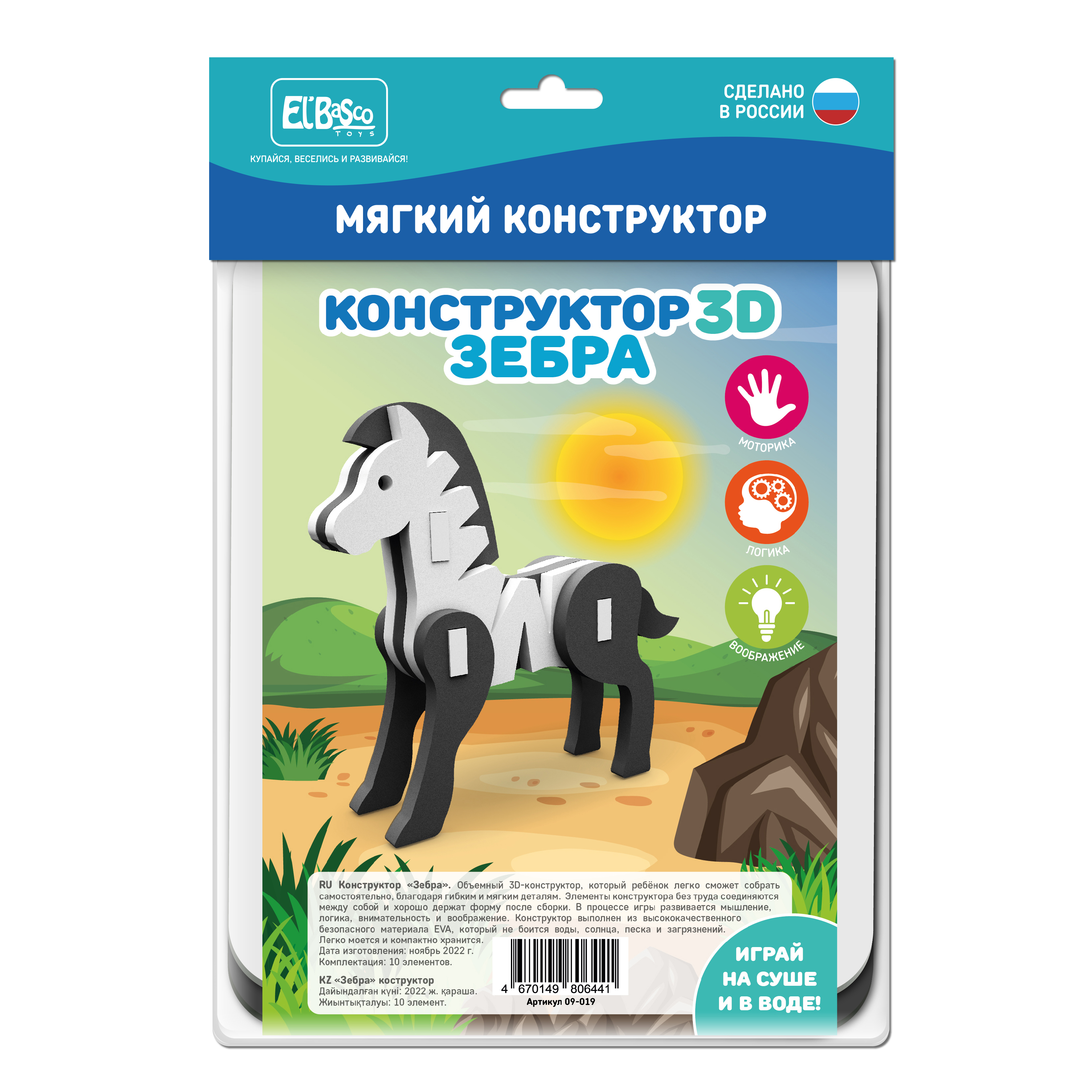 Набор для купания ElBascoToys конструктор Зебра - фото 1