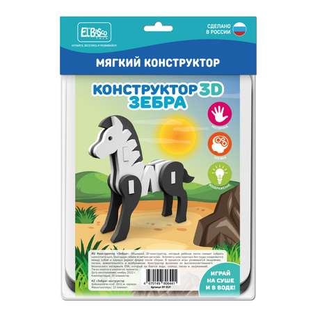 Набор для купания ElBascoToys конструктор Зебра