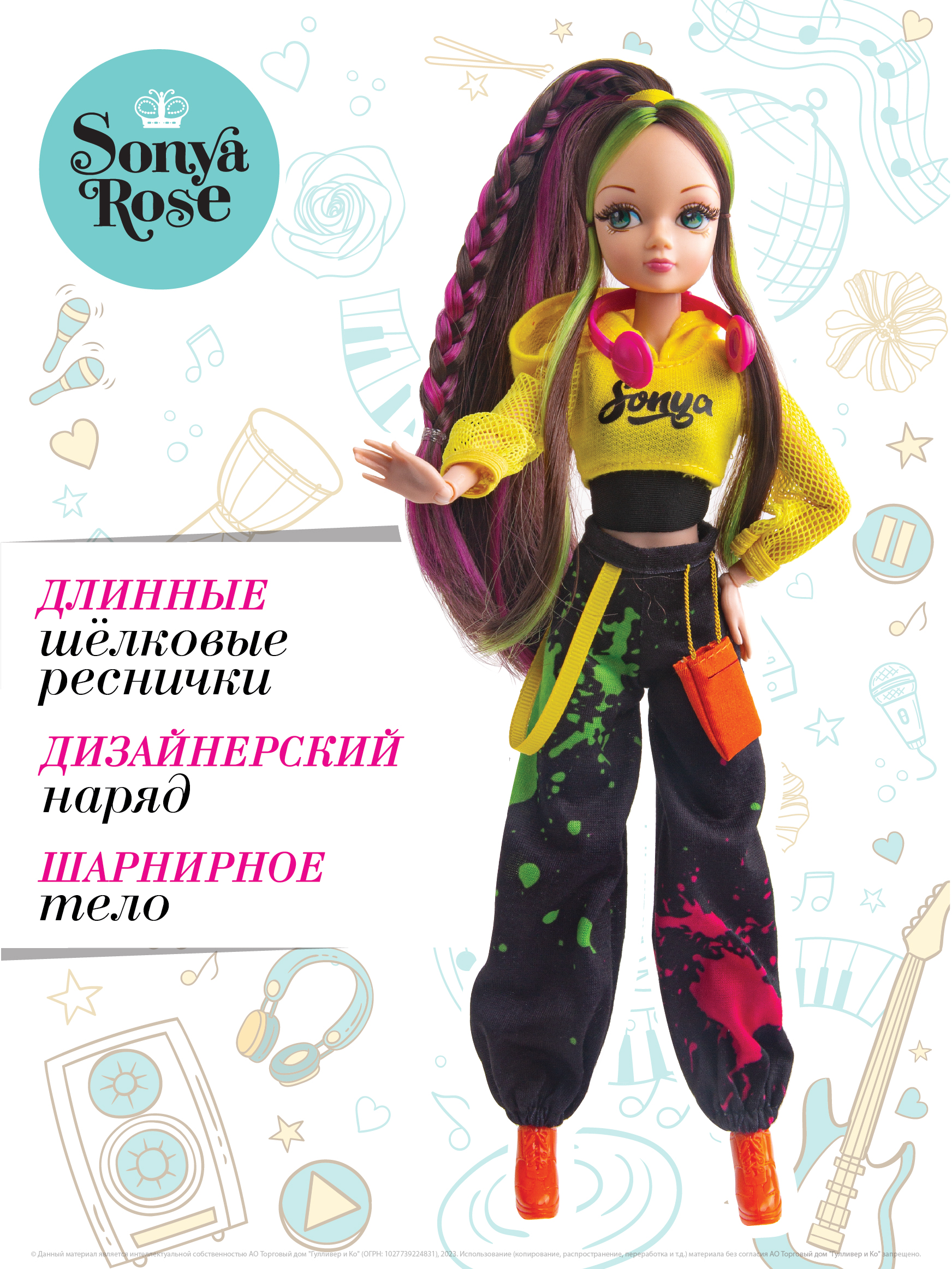 Кукла модельная Sonya Rose SRDN001 - фото 1