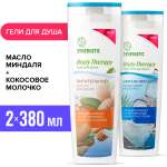 Набор экосредств SYNERGETIC Гель для душа Body Therapy 2шт по 380мл