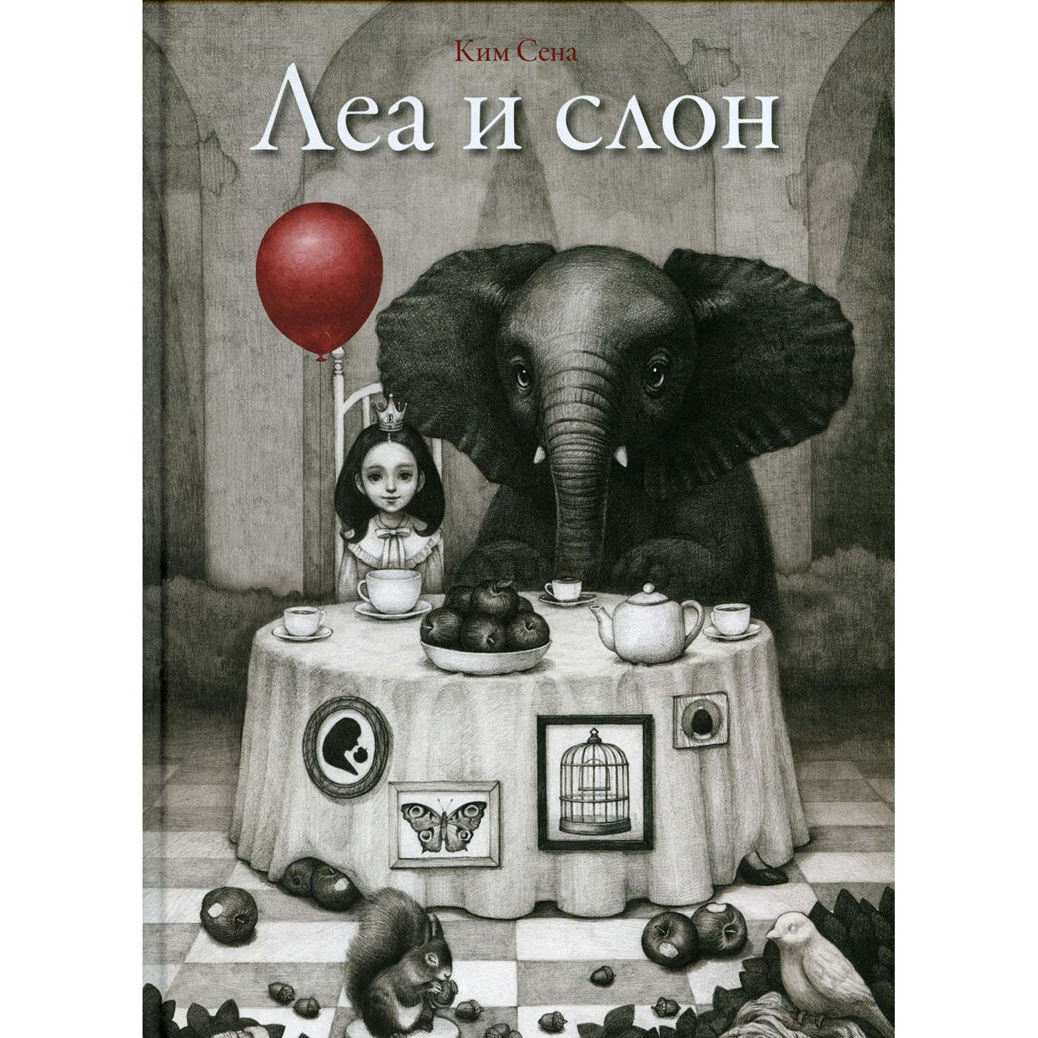 Книга Поляндрия Леа и слон - фото 1