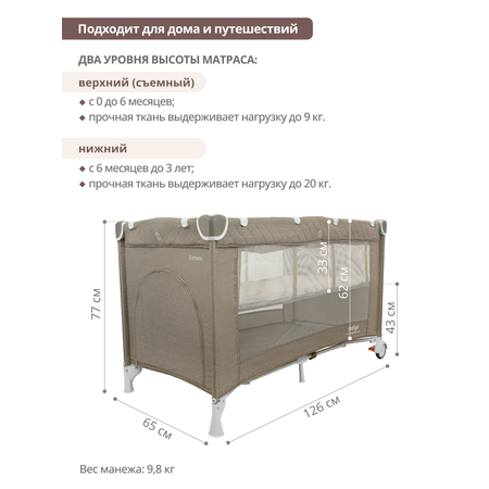 Манеж кровать детский Indigo Fortuna лен 2 уровня москитка 2 кольца бежевый
