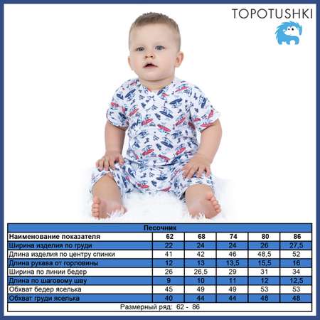 Песочник TOPOTUSHKI