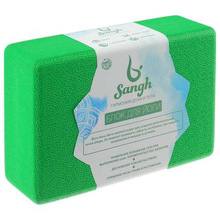 Блок для йоги Sangh 23 х 15 х 8 см. 190 г. ребристый. цвет зелёный