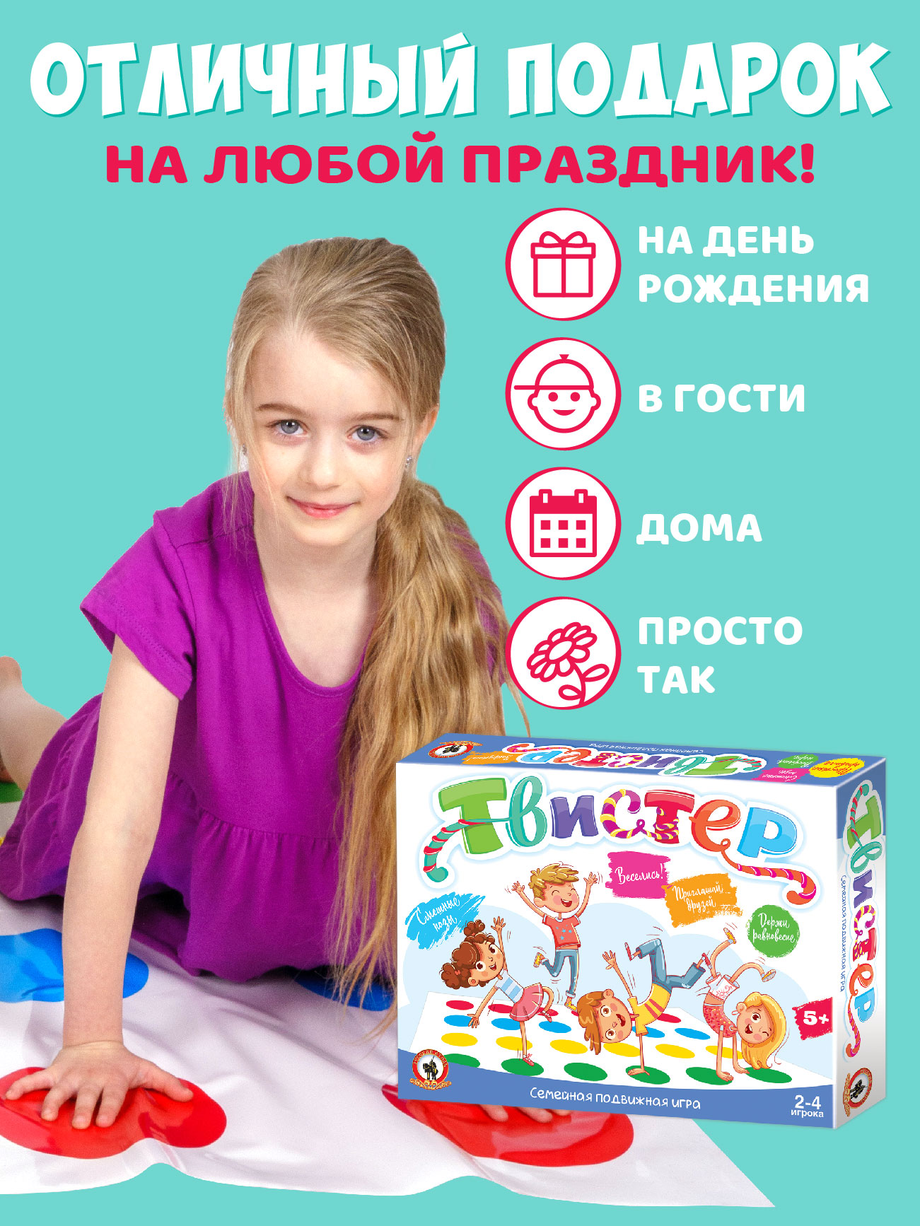 Игра развлекательная Русский стиль Твистер для детей 5+ - фото 4