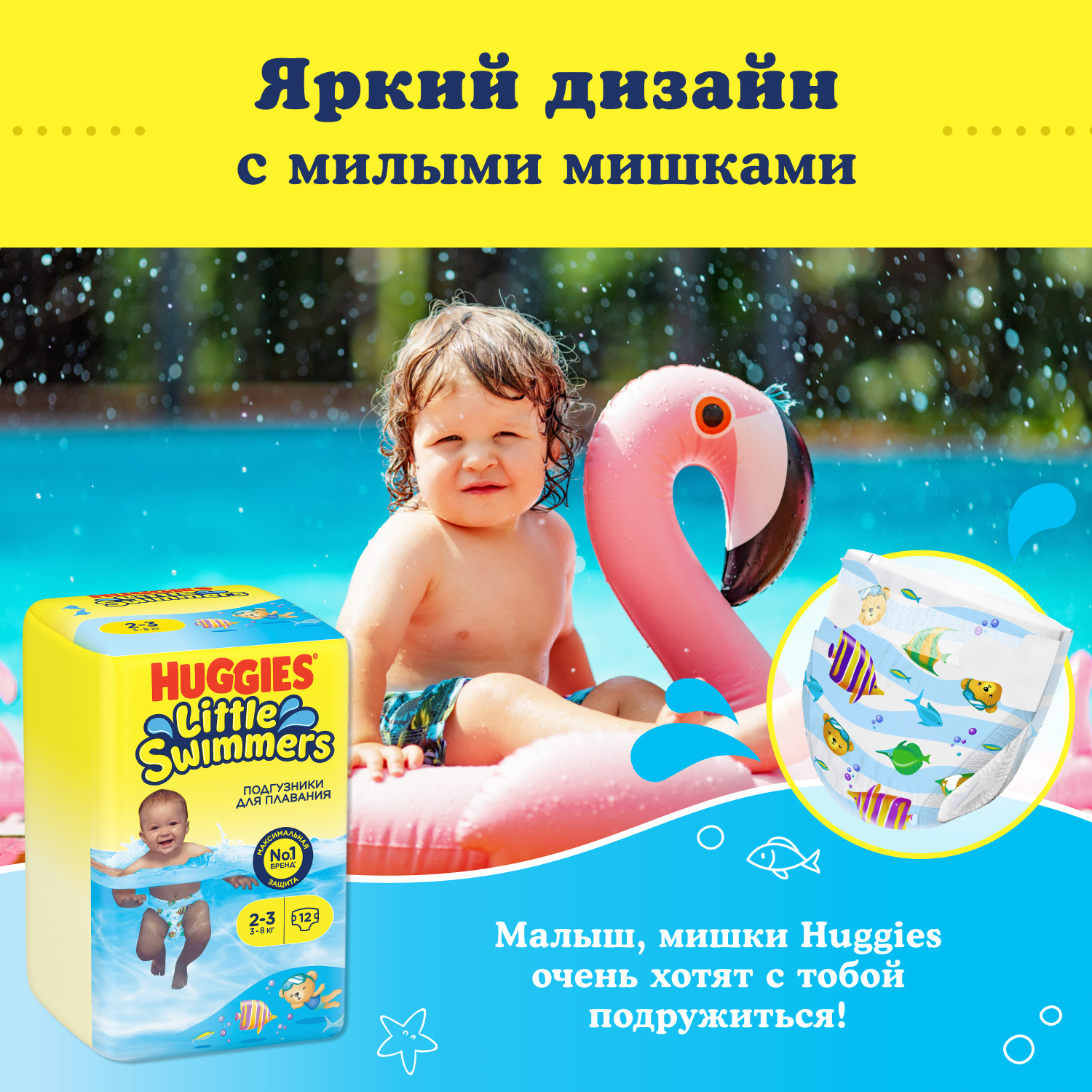 Подгузники для плавания Huggies Little Swimmers 2-3 3-8кг 12шт купить по  цене 469 ₽ в интернет-магазине Детский мир