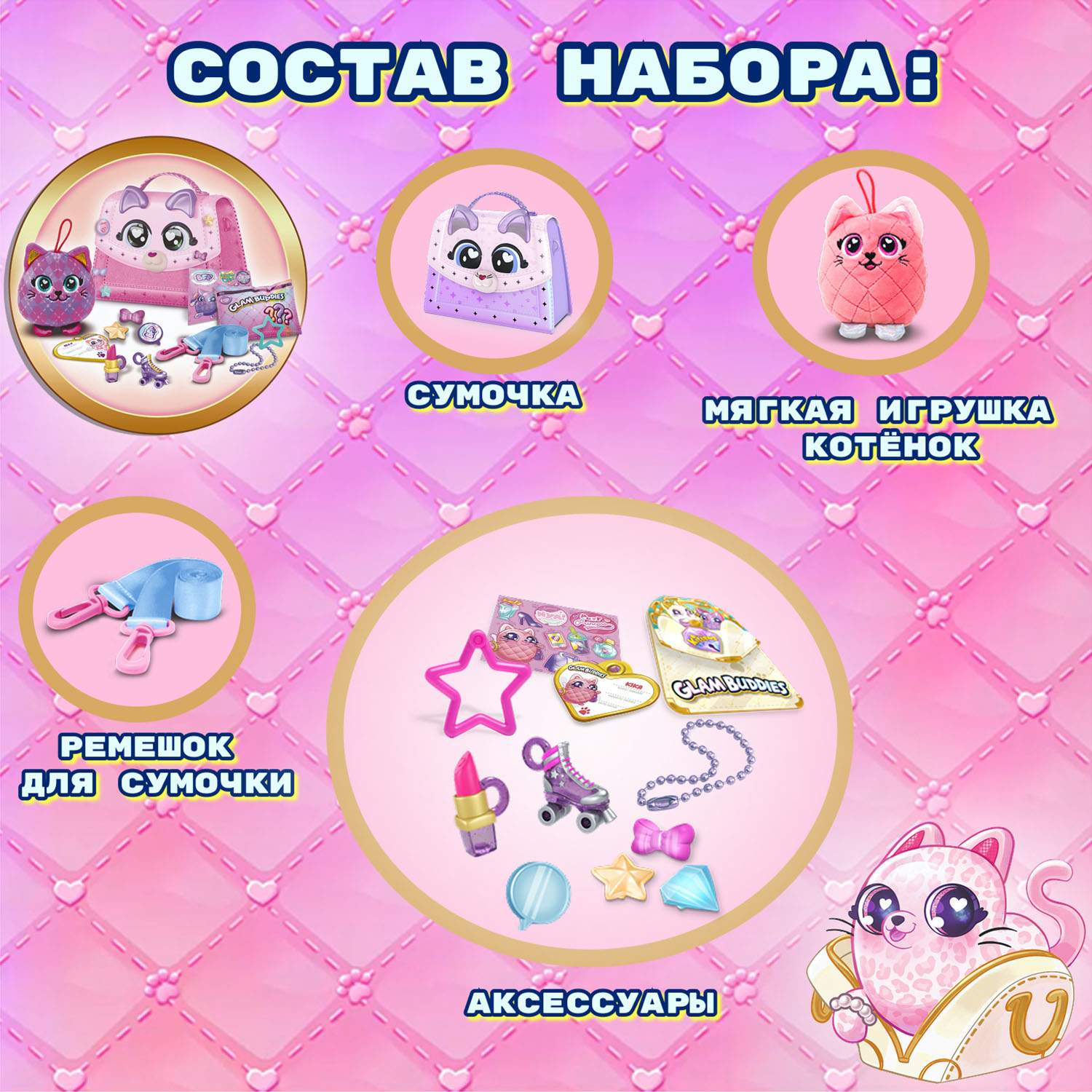 Игровой набор GLAM BUDDIES - фото 2
