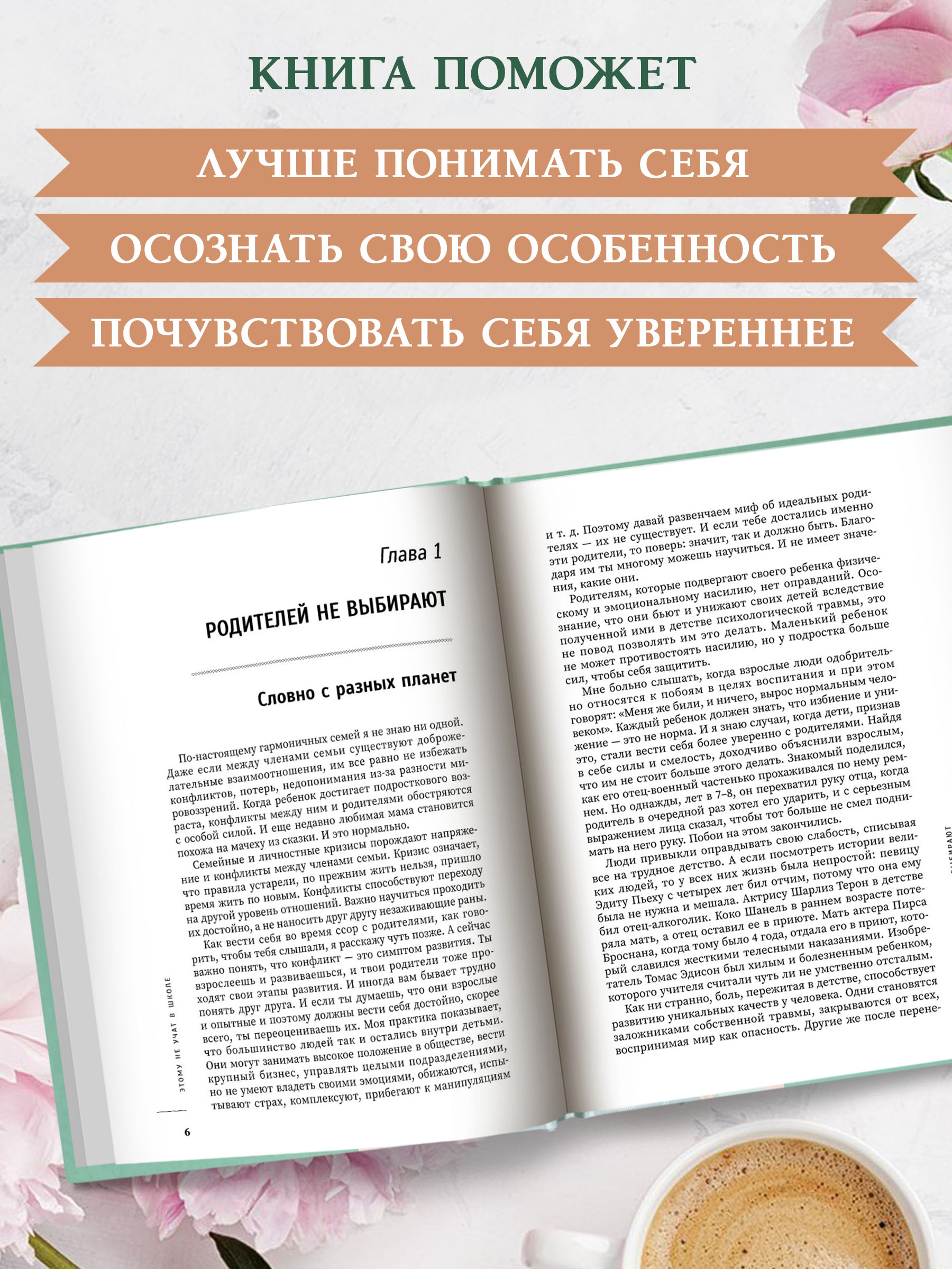 Книга Феникс Этому не учат в школе. Искусство быть собой для современной девушки - фото 4