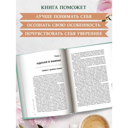 Книга ТД Феникс Этому не учат в школе. Искусство быть собой для современной девушки