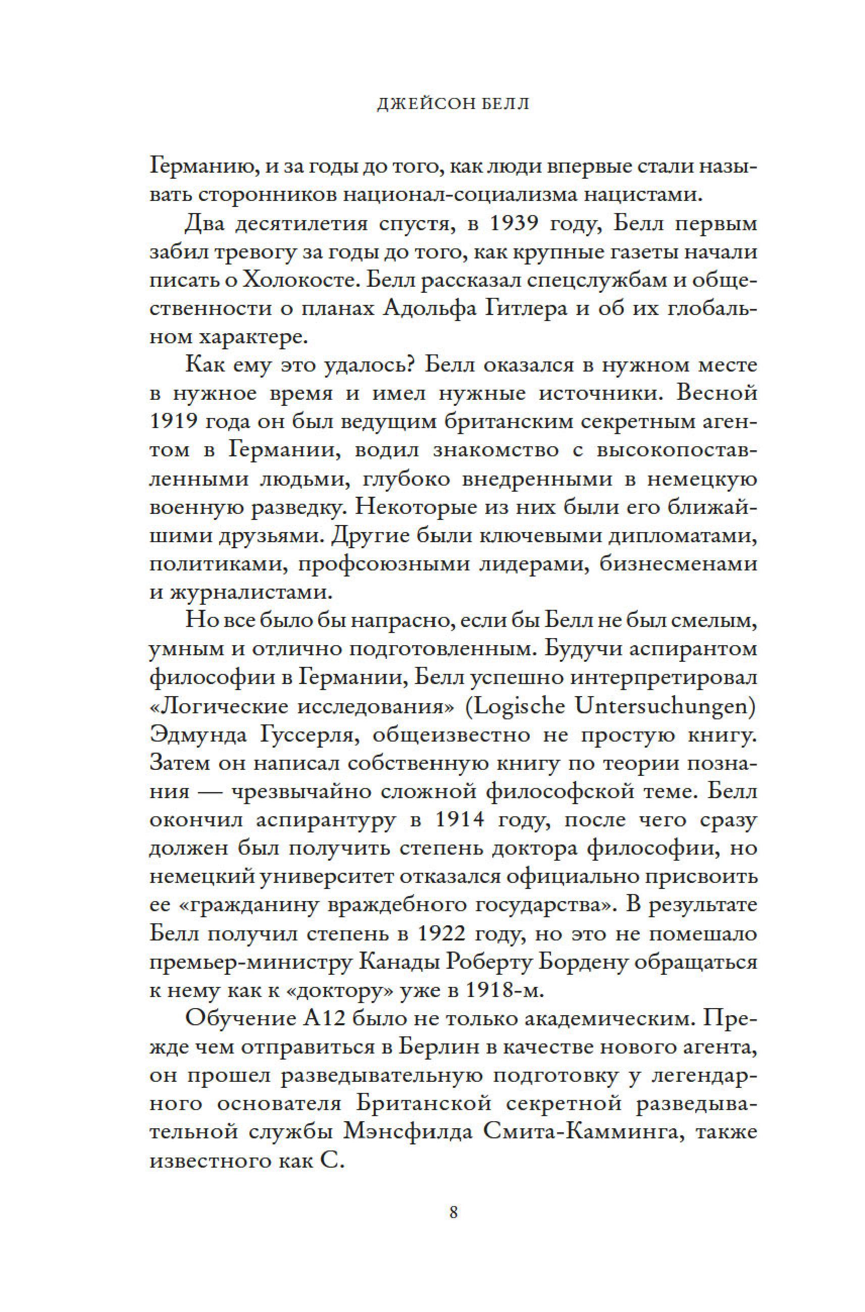 Книга КОЛИБРИ Взламывая нацистский код: Нерассказанная история агента А12 - фото 10