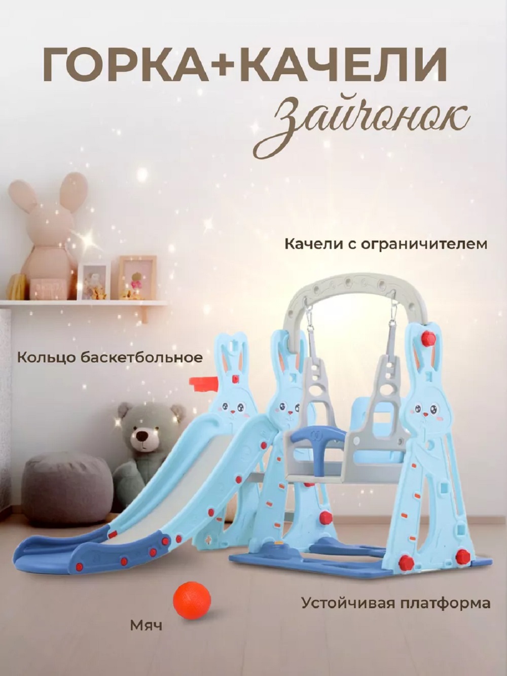 Горка Perfetto Sport Зайчонок с качелями PS-042-М цвет ментовыйл - фото 2