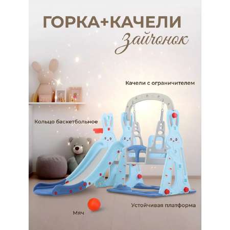 Горка Perfetto Sport Зайчонок с качелями PS-042-М цвет ментовыйл