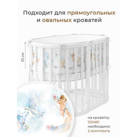 Бортик в кроватку Dr. Hygge HG210301/Ангелы_голубой