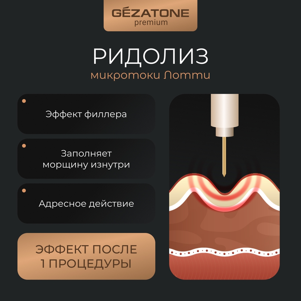 Массажер Gezatone m708 Biolift Оборудование для микротоковой терапии - фото 8