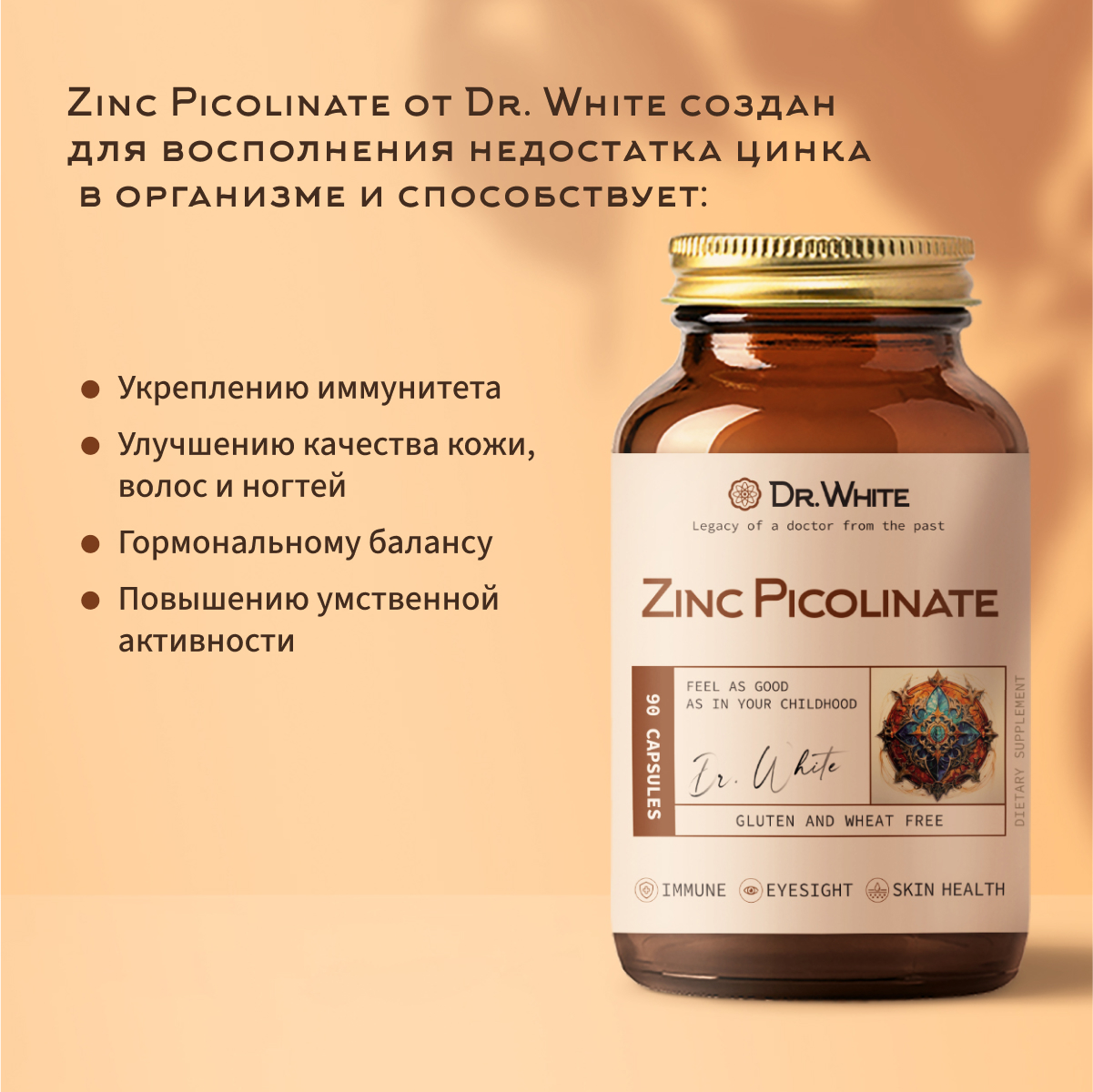 Цинка пиколинат Dr.White Zinc Picolinate для иммунитета и поддержания красоты кожи и волос - фото 4