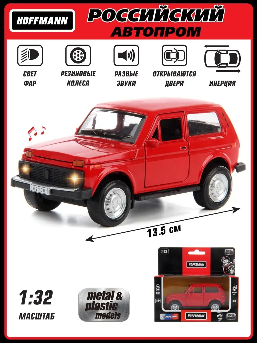 Автомобиль HOFFMANN ВАЗ 2108 Нива 1:32 красный 102639 - фото 2