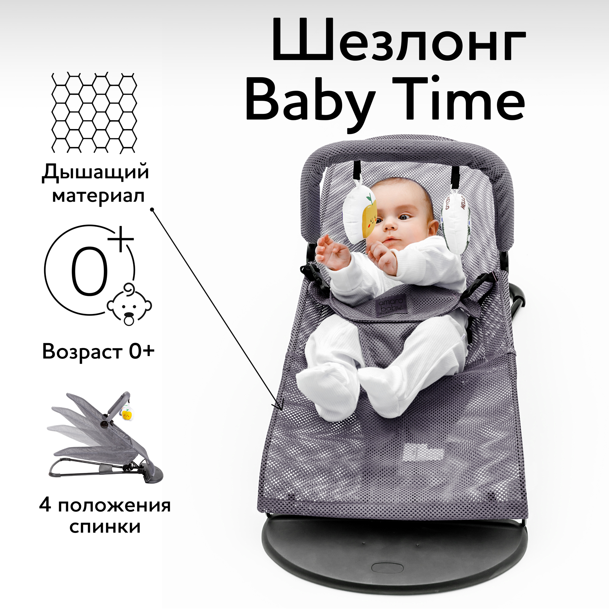 Шезлонг AmaroBaby Baby time серый - фото 1