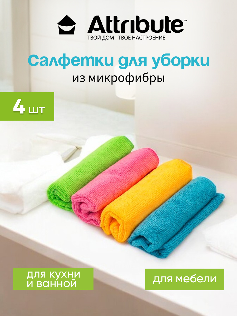 Салфетки Multi Colors из микрофибры 4шт ATTRIBUTE для уборки - фото 1