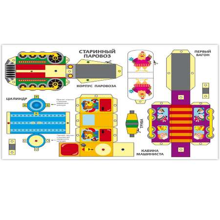 Книга Русское Слово Сделай сам из бумаги. Поезда
