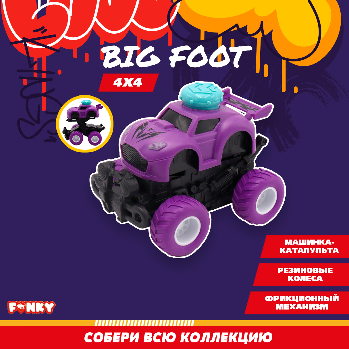 Монстр-трак Funky Toys катапульта фиолетовый FT97961-МП - фото 1