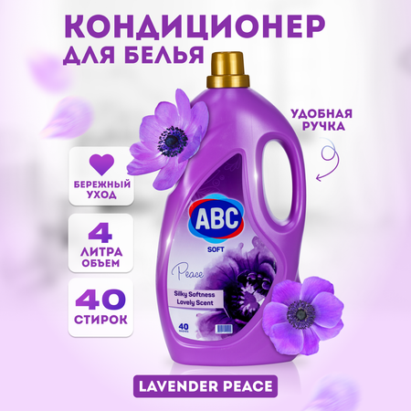 Кондиционер для белья 4 л АВС ABC99099