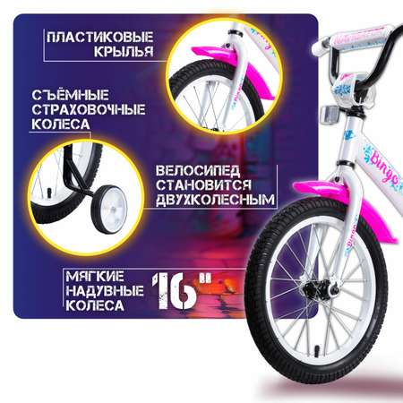 Велосипед детский Navigator Bingo 16 дюймов четырехколесный двухколесный городской белый