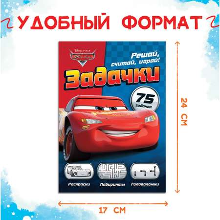 Сборник Disney задач «Решайсчитайиграй Задачки»48 стрТачки