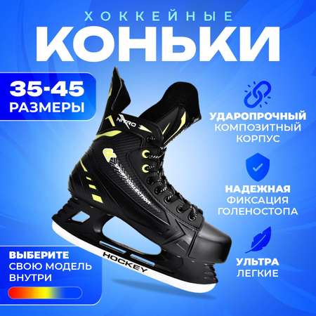 Коньки Sport Collection 42