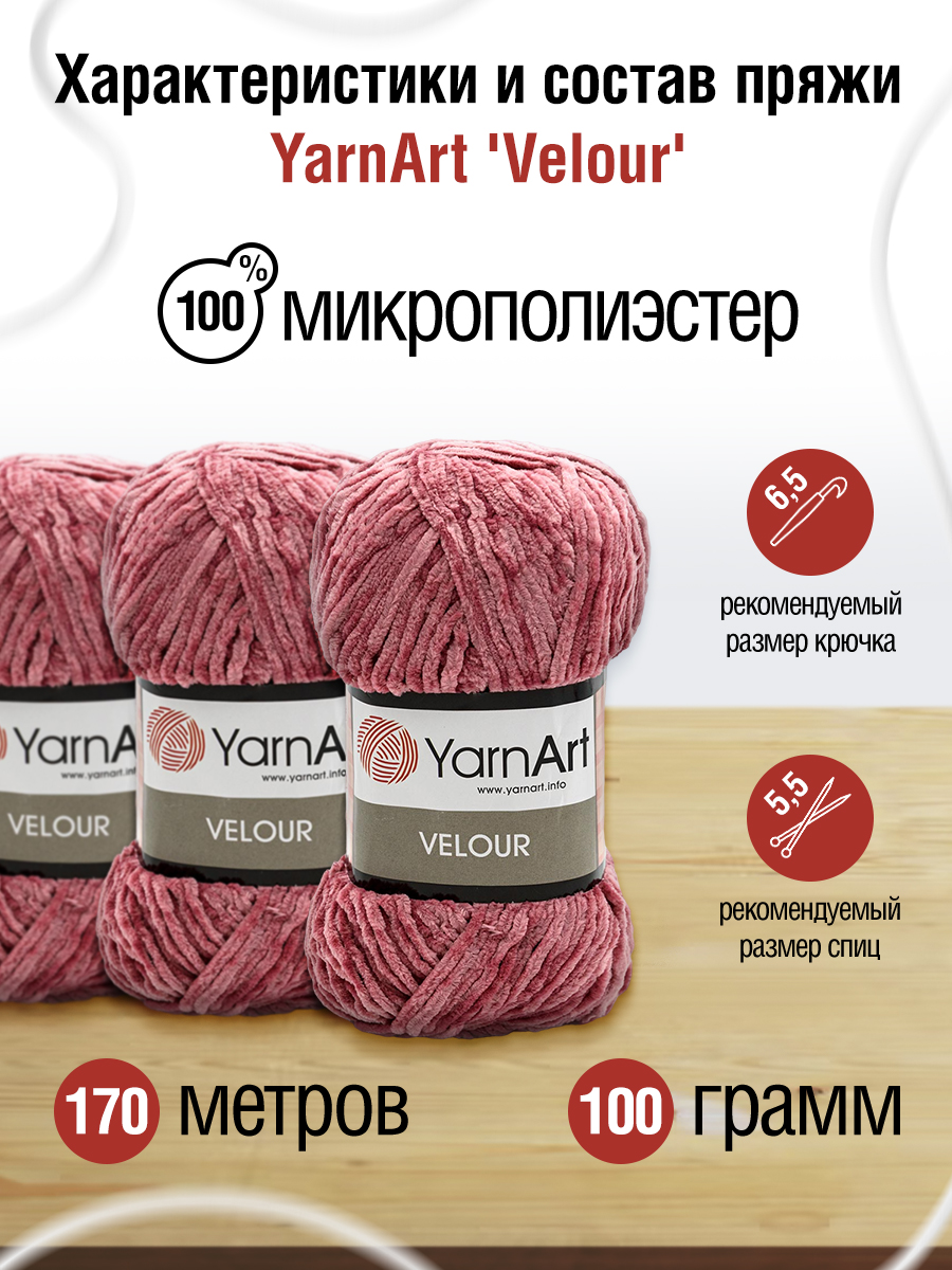 Пряжа для вязания YarnArt Velour 100 г 170 м микрополиэстер мягкая велюровая 5 мотков 868 темно-розовый - фото 2