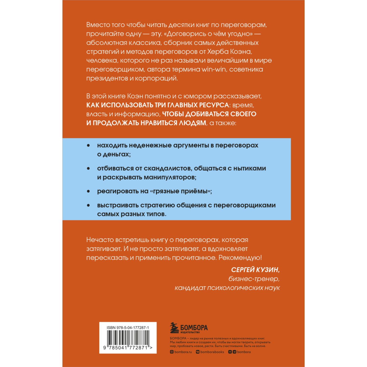 Книга БОМБОРА Договорись о чем угодно Как диктовать свои условия - фото 6