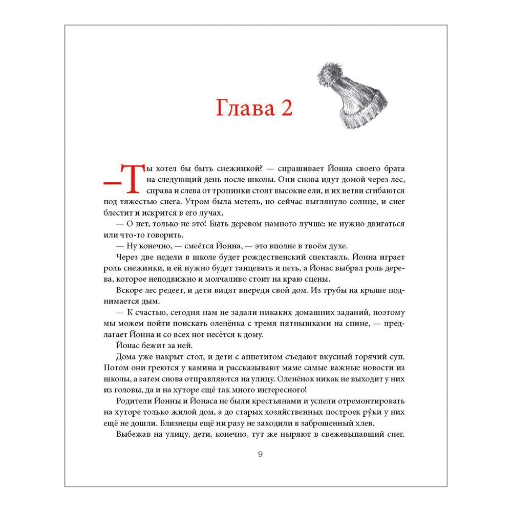 Кристина Кройцер / Добрая книга / Рождество с гномом / иллюстрации Кая  Вюрбса купить по цене 1106 ₽ в интернет-магазине Детский мир