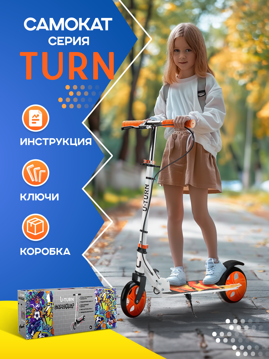 Самокат двухколёсный U-TURN TURN Колеса PU 180мм Бело-оранжевый - фото 6