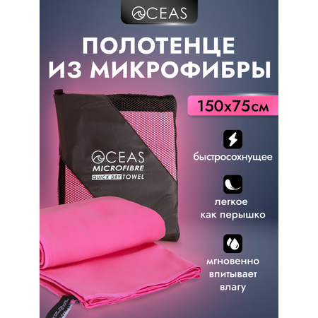 Полотенце спортивное OCEAS из микрофибры для фитнеса, цвет розовый 150х75 см