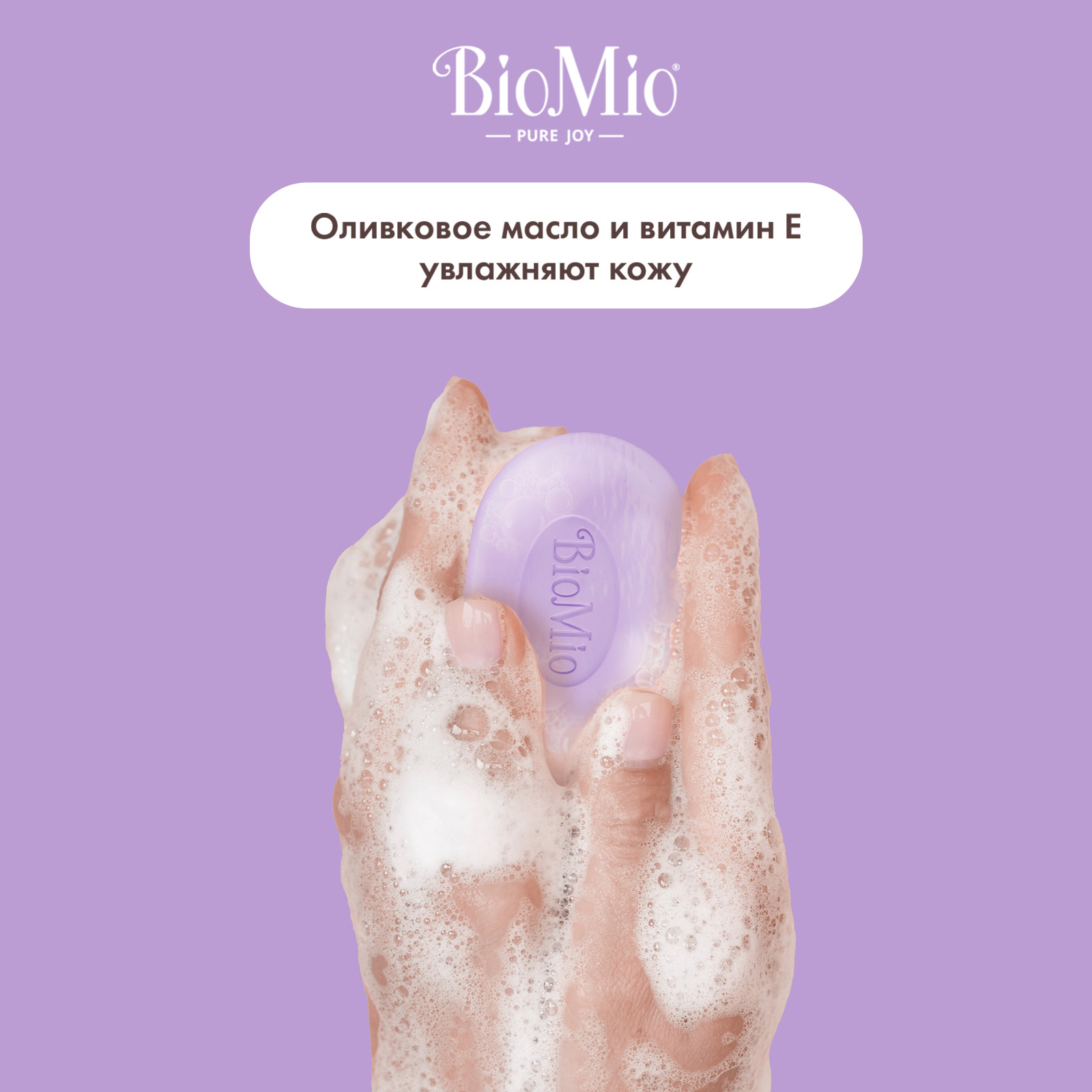 Мыло BioMio Bio-Soap Aromatherapy Жасмин и эфирное масло Лаванды 90г - фото 4