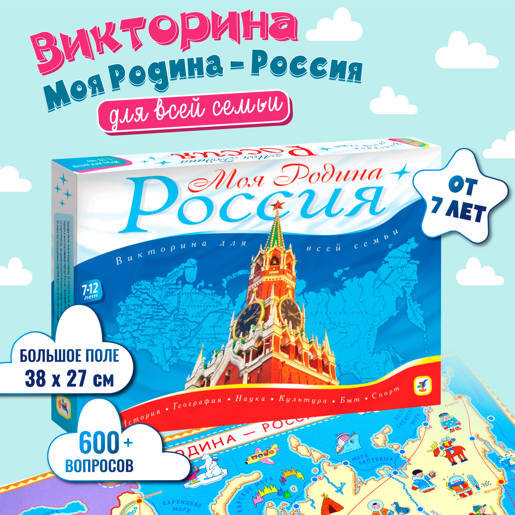 Игра настольная Дрофа-Медиа Викторина Моя Родина - Россия 2638 купить по  цене 411 ₽ в интернет-магазине Детский мир