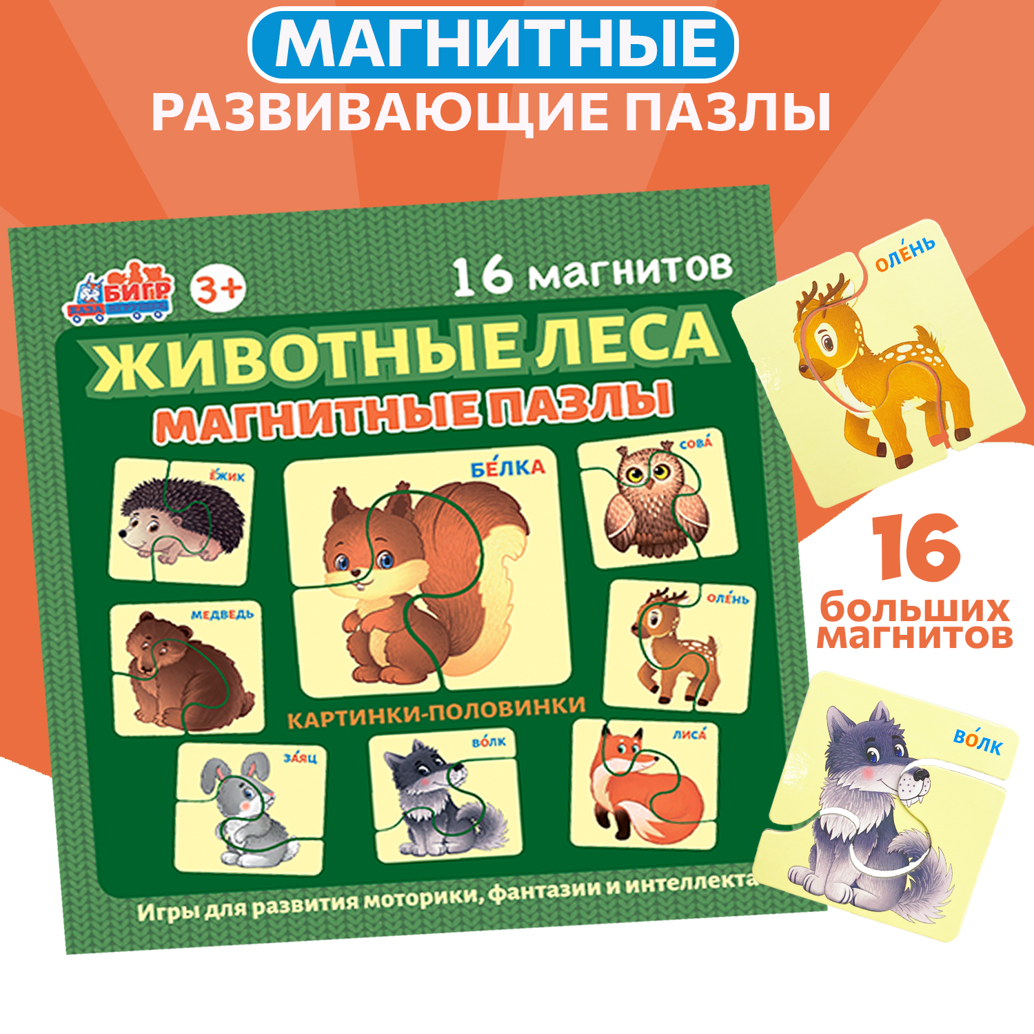 Настольная магнитная игра Бигр Пазлы половинки Животные леса УД108 - фото 4