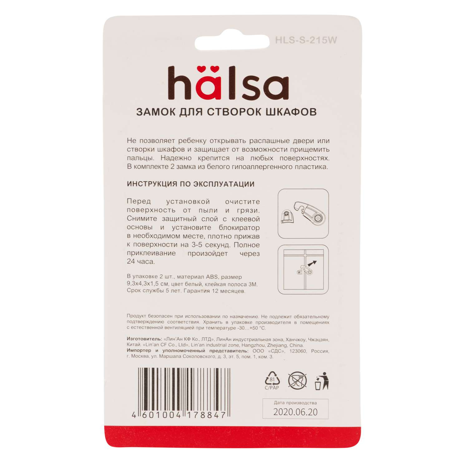 Halsa тест. Замок Halsa для шкафа. Универсальный блокиратор Halsa белый. Halsa замок блокиратор на дверь. Блокиратор Halsa 2шт HLS-S-202.