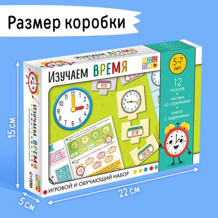 Игровой и обучающий набор Puzzle Time «Изучаем время» пазлы книга часы наклейки