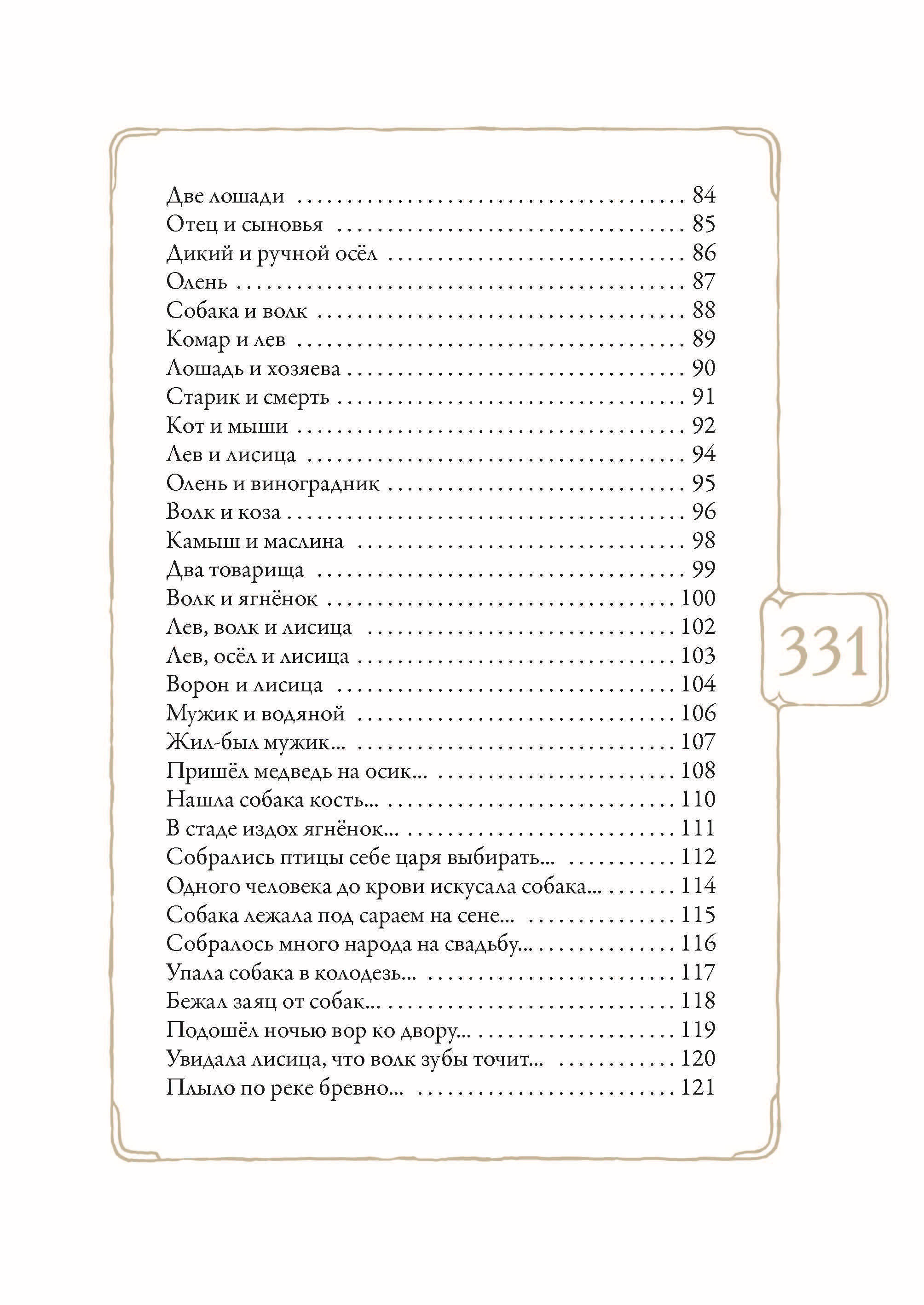 Книга СЗКЭО БМЛ Толстой Басни иллюстрации К. Алексеевой - фото 12