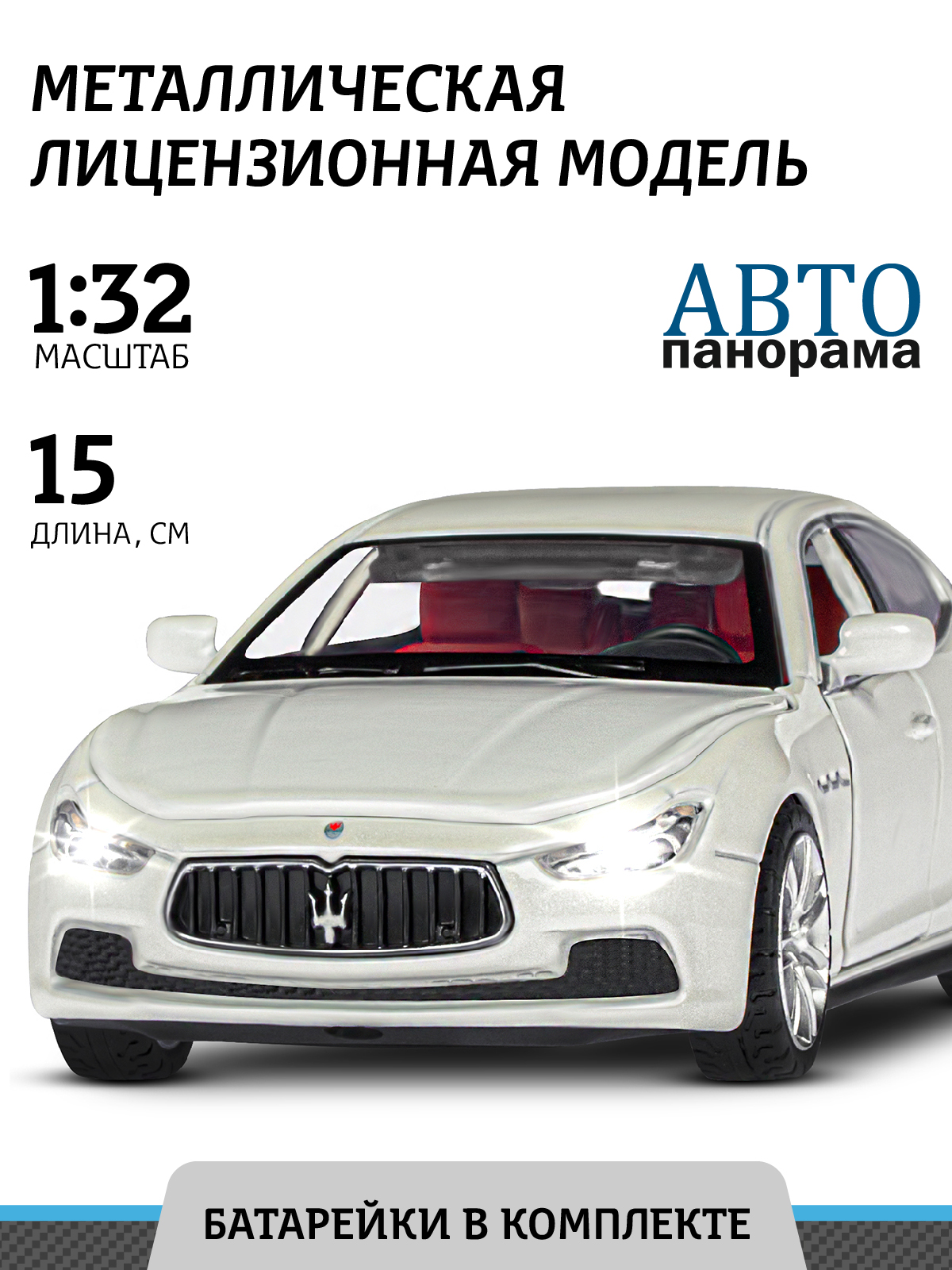 Машинка металлическая АВТОпанорама игрушка детская Maserati Ghilbi 1:32  белый