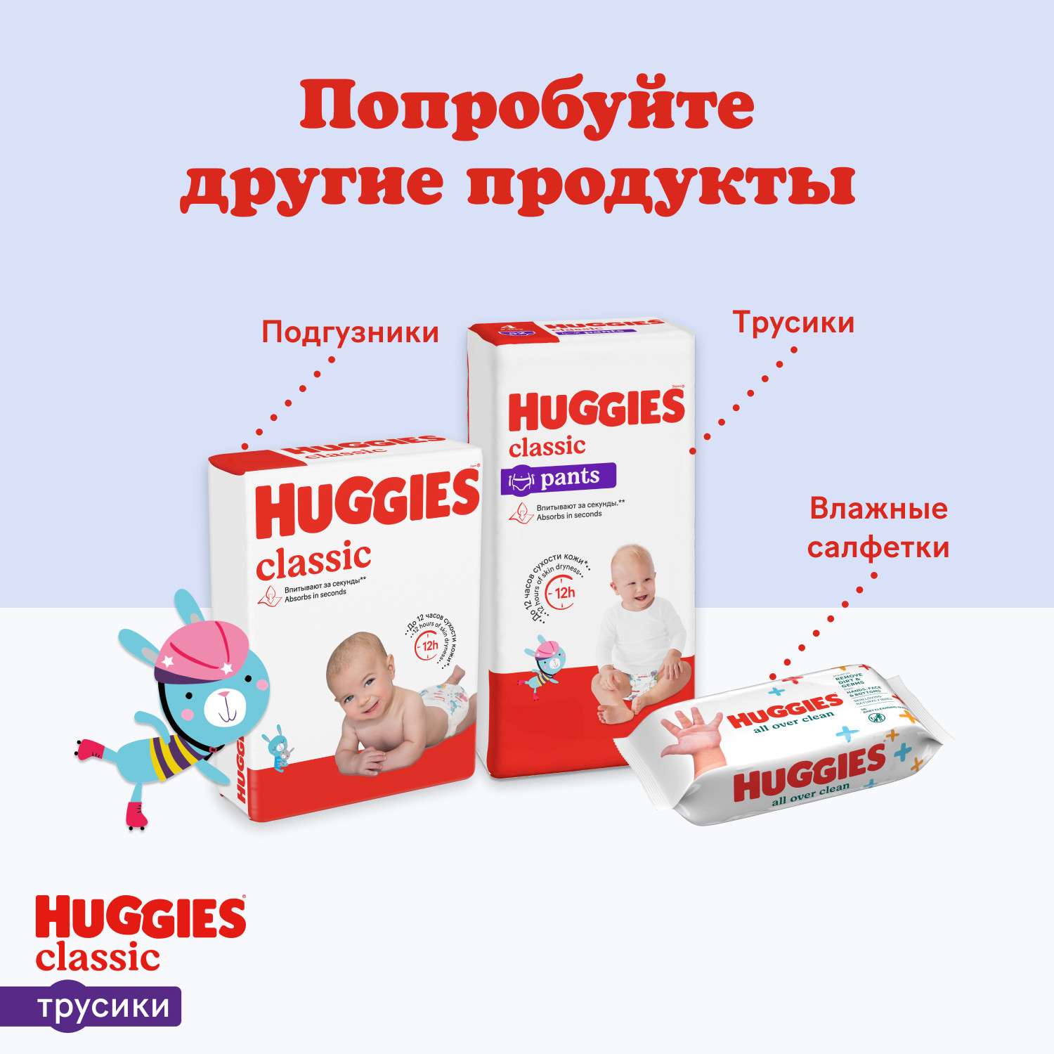 Подгузники-трусики Huggies Classic 9-14кг 4 размер 52шт - фото 11