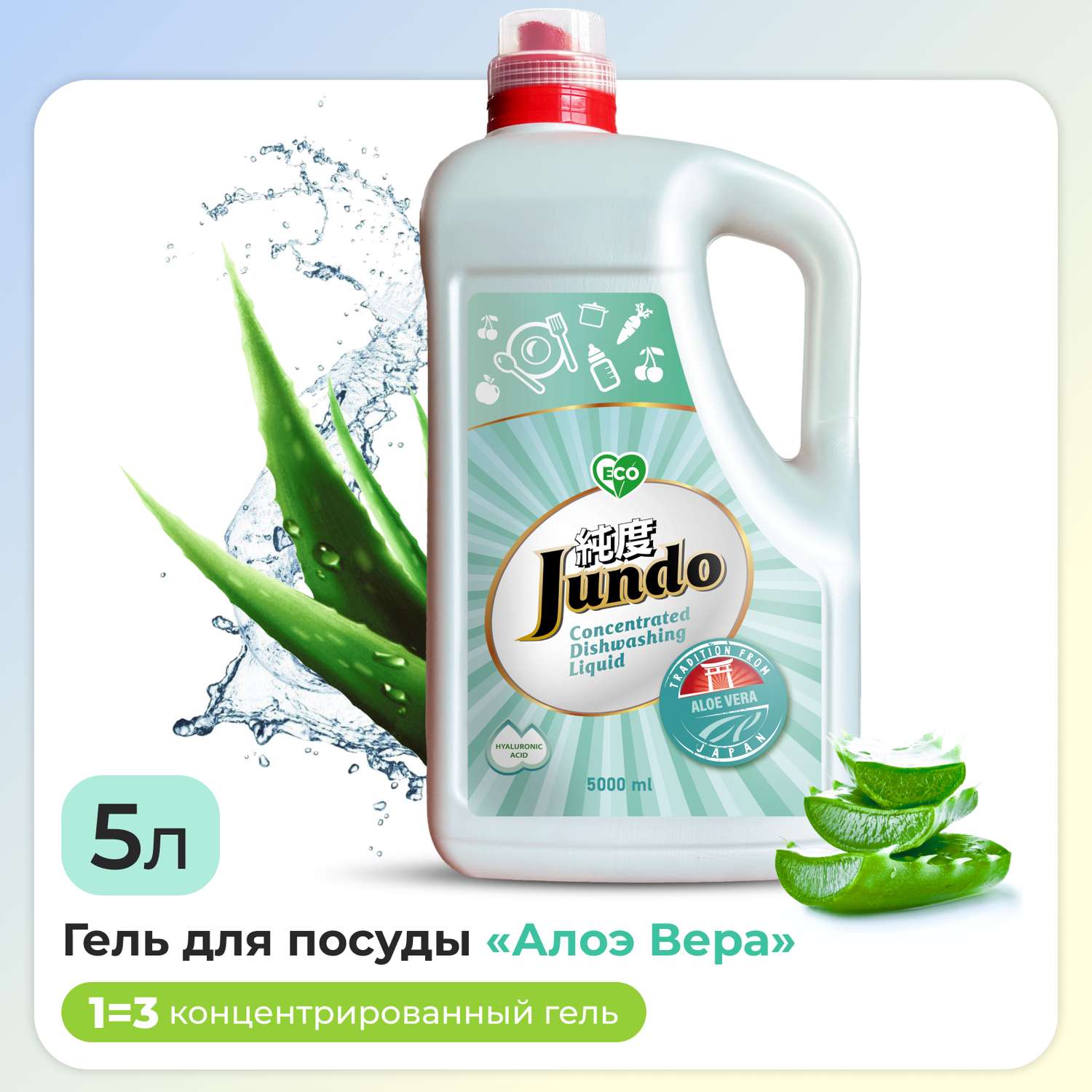 Средство для мытья посуды Jundo фруктов овощей игрушек Aloe vera концентрат 5 л ЭКО-гель - фото 1