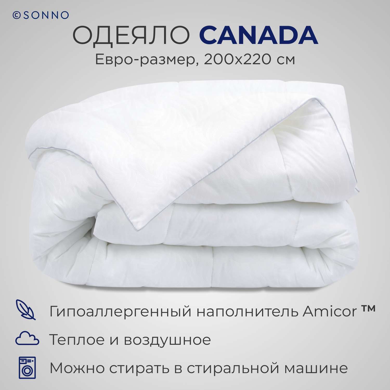 Одеяло SONNO CANADA Евро-размер 200х220 см Всесезонное с наполнителем Amicor TM Цвет Ослепительно белый - фото 1