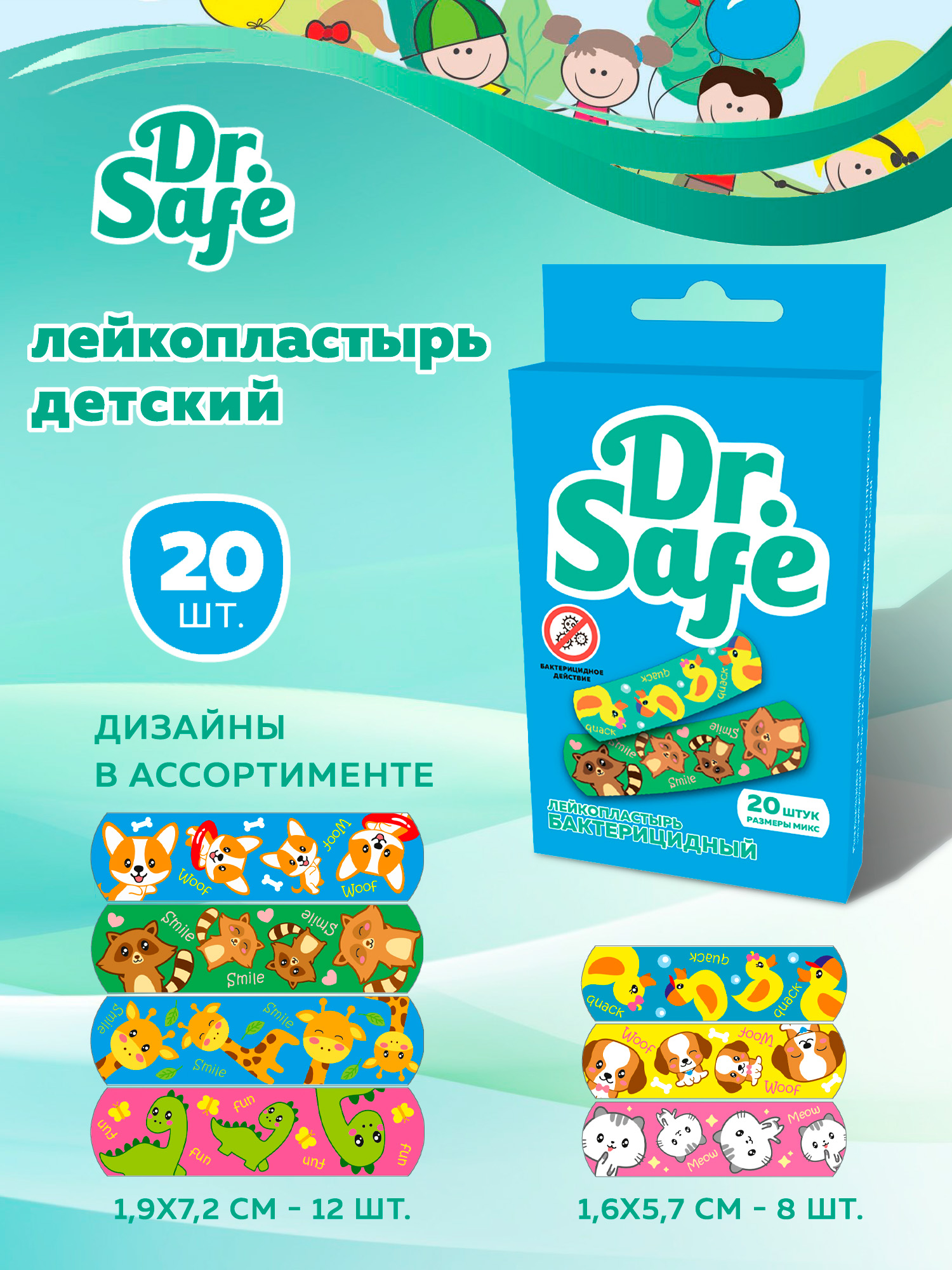 Набор пластырей DR.SAFE бактерицидные с изображениями животных 20 штук - фото 2