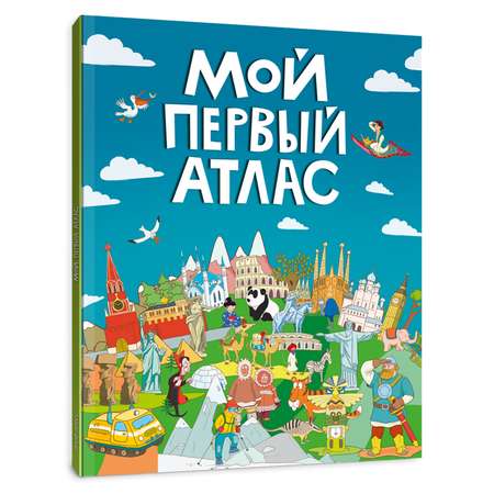 Книга Проф-Пресс Мой первый атлас