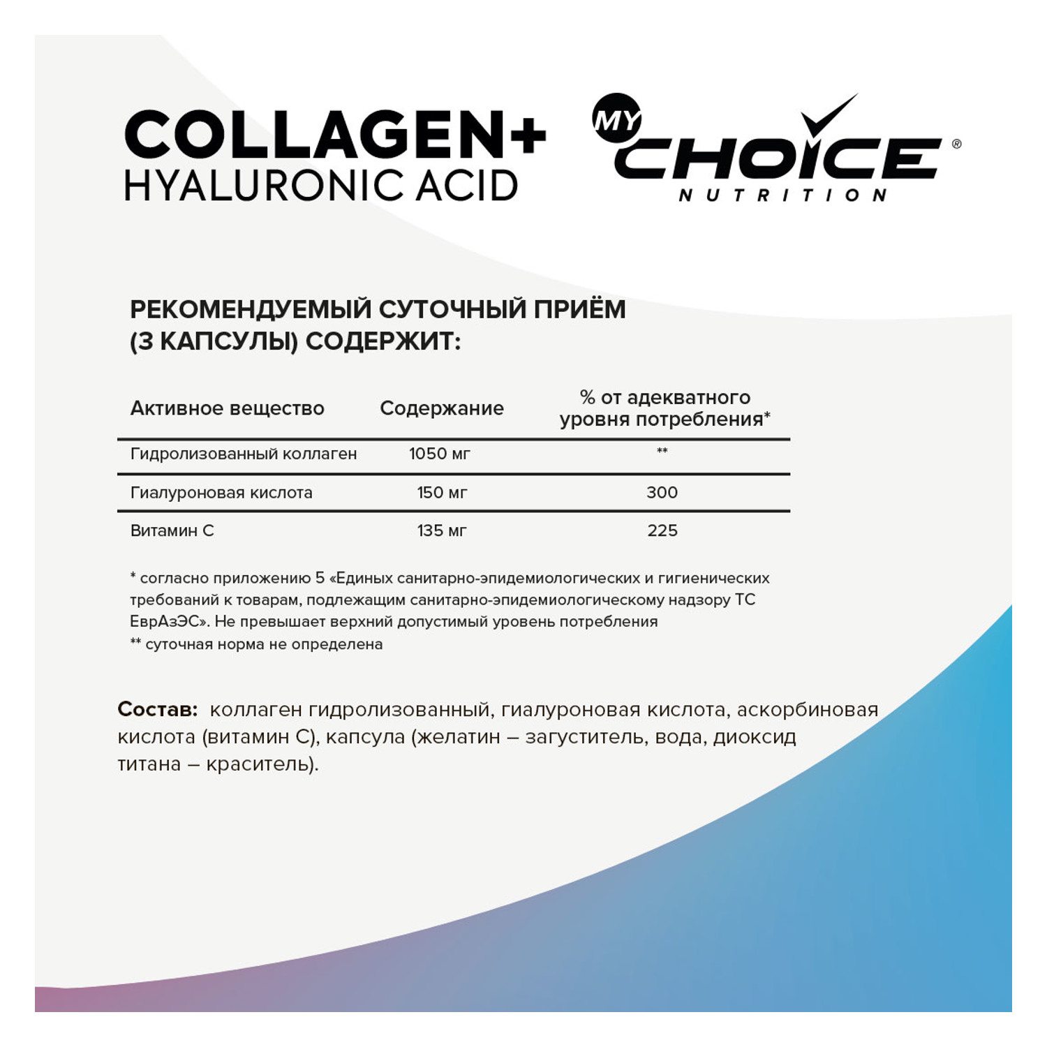Комплексная пищевая добавка MyChoice Nutrition Collagen+ Hyaluronic Acid 90капсул - фото 2