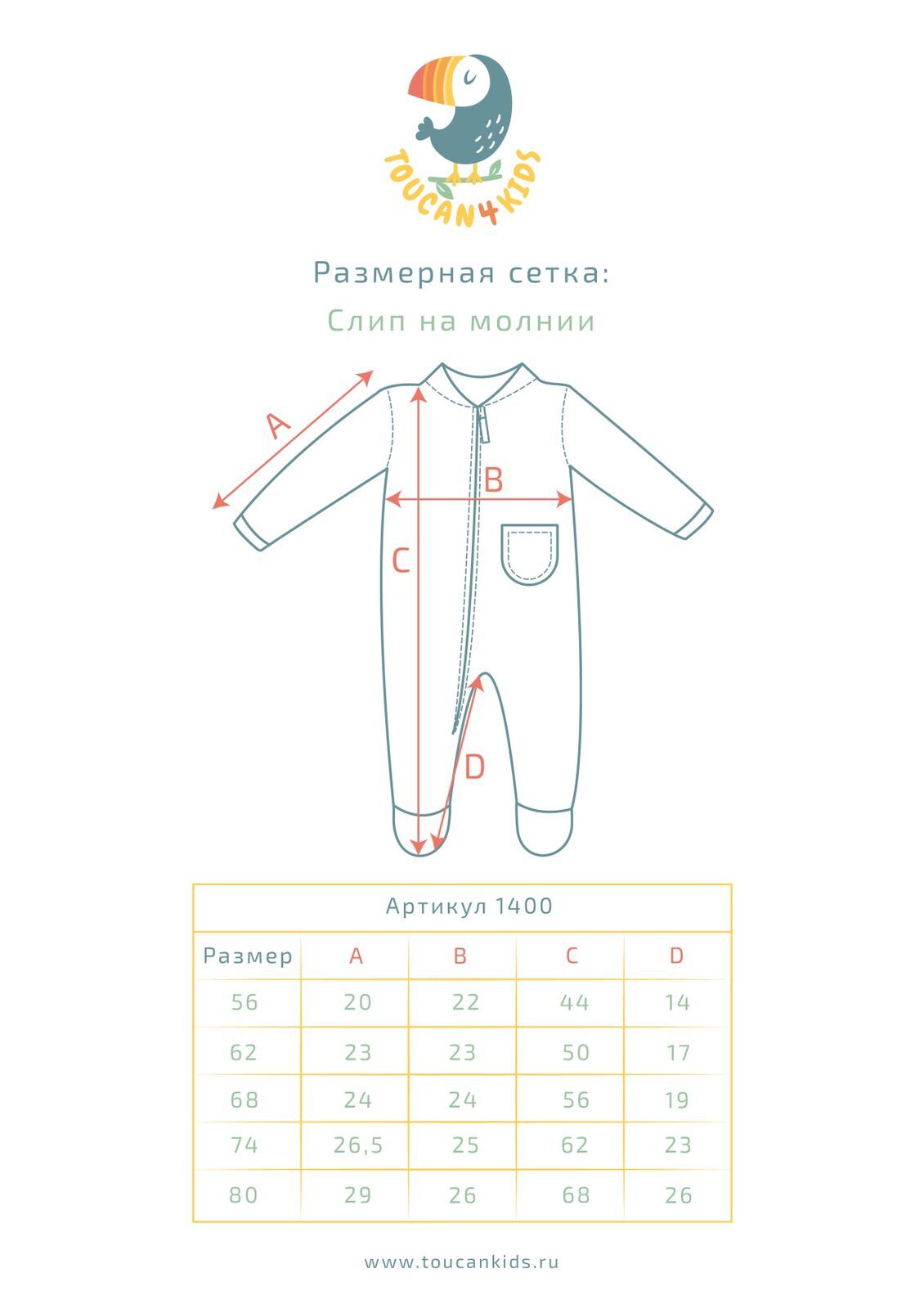 Слип TOUCANKIDS 1400-12-62 - фото 3