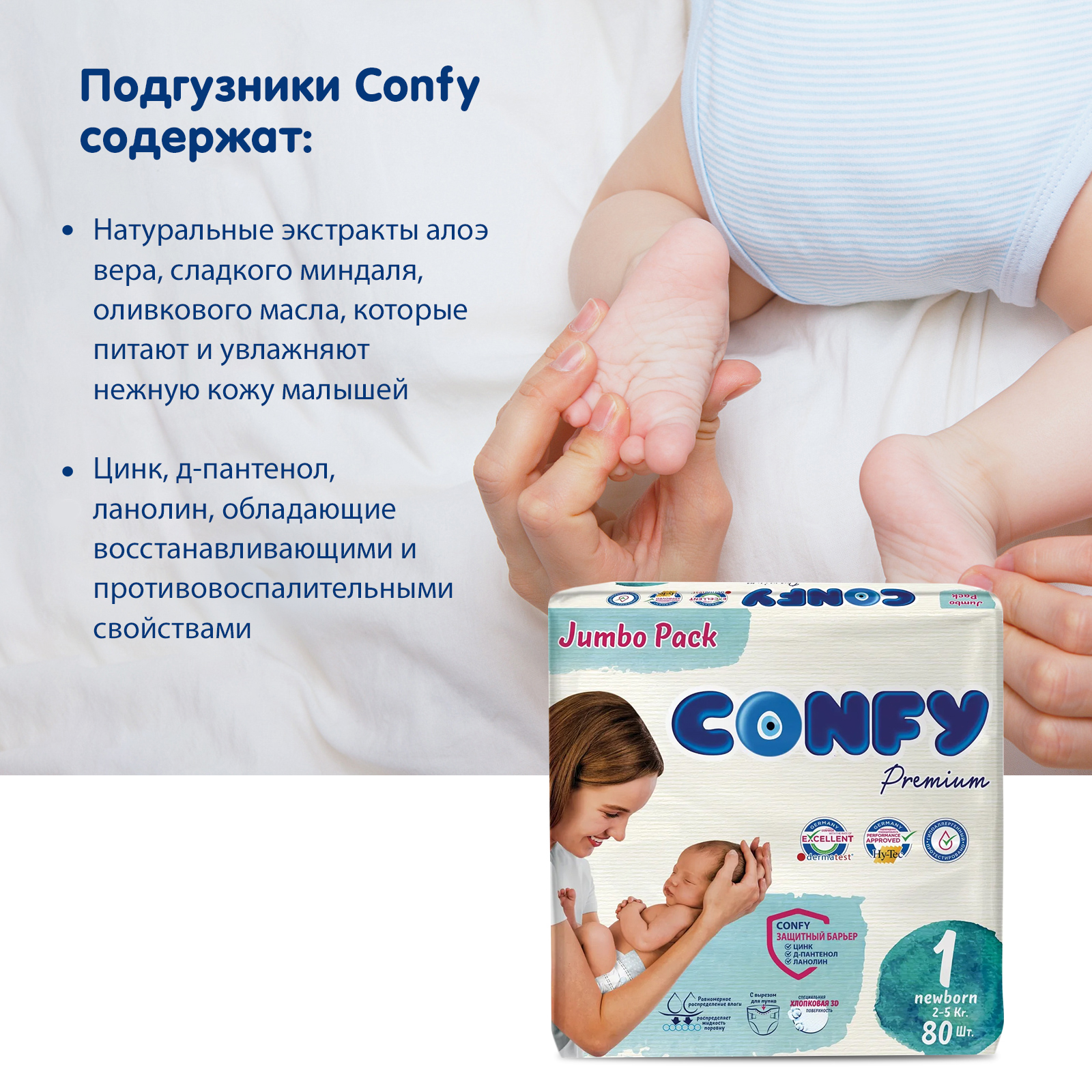 Подгузники CONFY детские Premium 2-5 кг размер 1 80 шт - фото 6