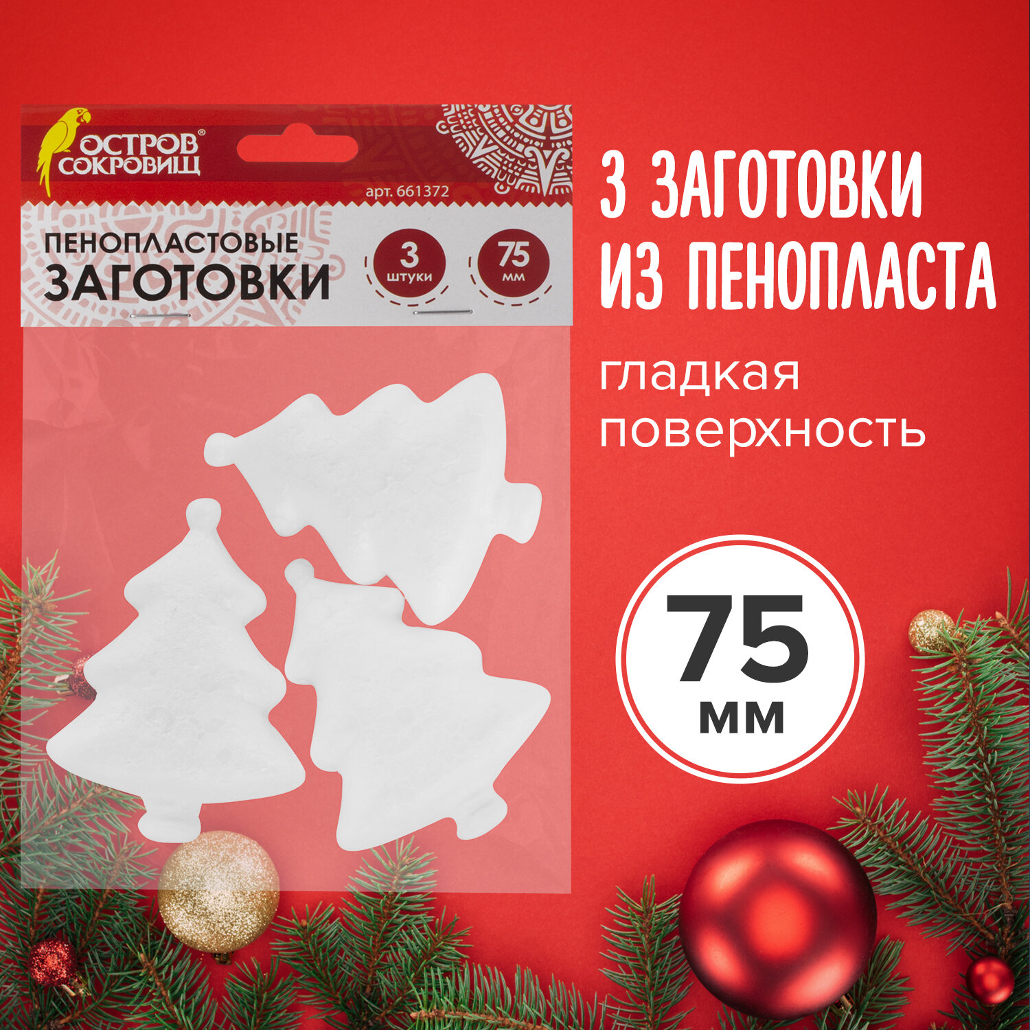 Пенопластовые заготовки для творчества ПОЛУСФЕРЫ, 60шт., 20мм, ОСТРОВ СОКРОВИЩ - Дон Баллон