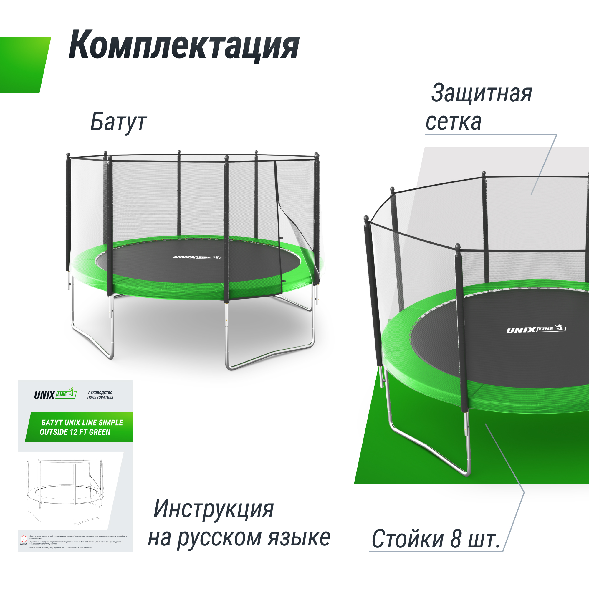 Батут каркасный Simple 12 ft UNIX line Green с внешней защитной сеткой общий диаметр 366 см до 150 кг - фото 9